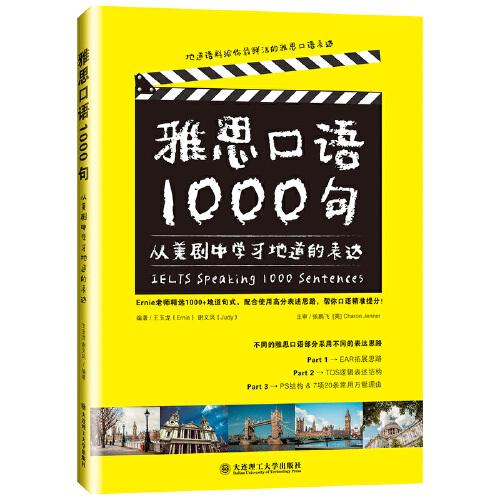 雅思口语1000句