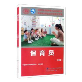 保育员