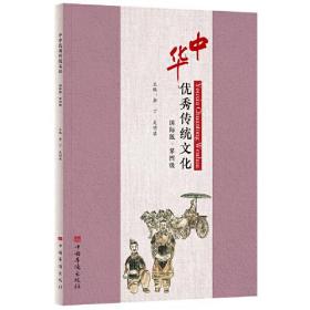 中华优秀传统文化  国际版. 第四级