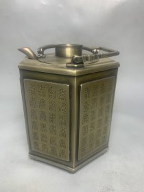 旧藏白铜温酒壶（百寿）