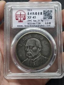 中华民国三年盒子币
