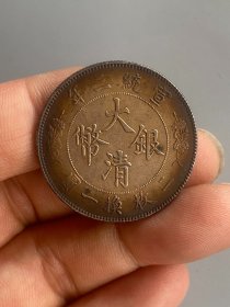 大清银币宣统三年五角