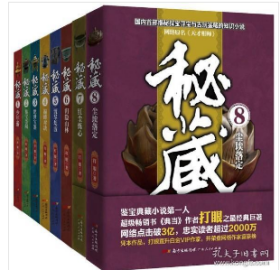 秘藏小说全集8册正版全套 天才相师 黄金瞳作者打眼作品畅销书