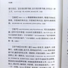 【国学典藏】长生殿汤显祖著 简体横排布面精装 中国四大古典戏剧