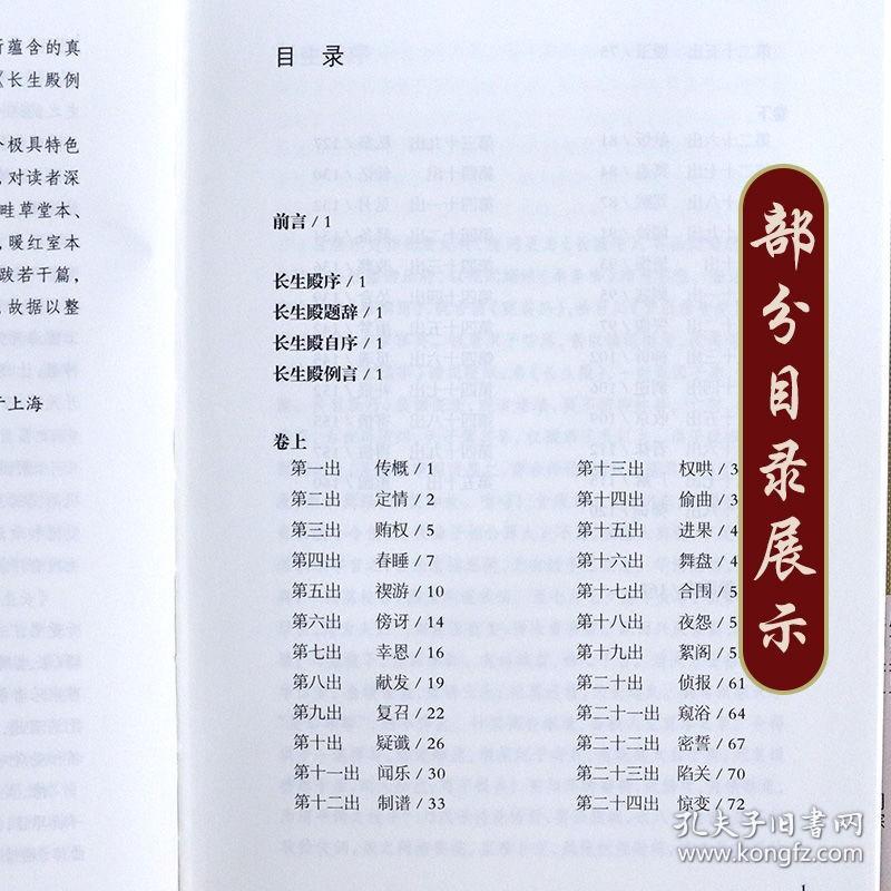 【国学典藏】长生殿汤显祖著 简体横排布面精装 中国四大古典戏剧