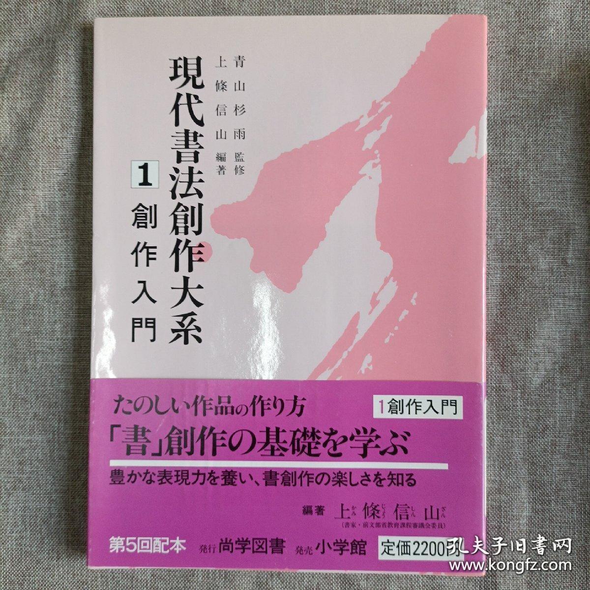 希少 现代书法创作大系 1-5 全五卷 大16开 日本原版现货