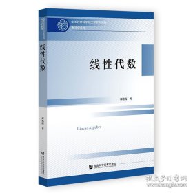 线性代数