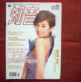知音，2007年33期，11月末版，蒙面上电视为子寻生父