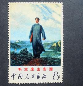邮票，文12  毛主席去安源  原胶中上品   1968年