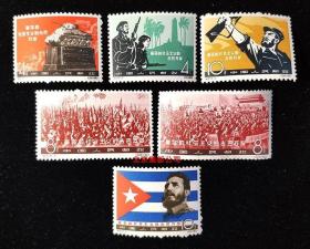 邮票  纪97 革命的社会主义的古巴万岁  保真全品  1963年