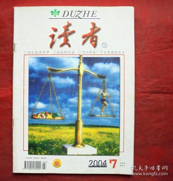 读者，2004年7期，四月A  追忆似水年华   甘肃人民出版社