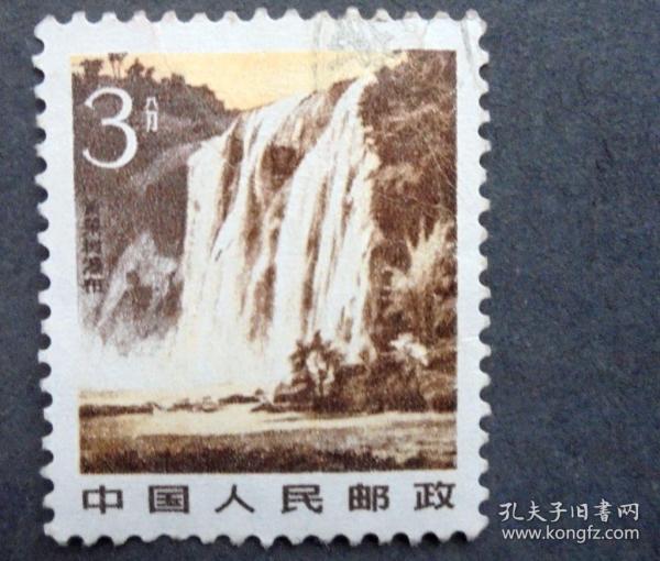 邮票  普22 祖国风光 3分 黄果树瀑布 信销  1981年