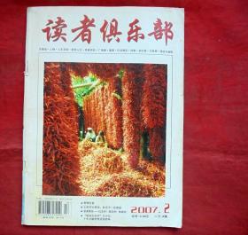读者俱乐部   2007年2期  读者俱乐部杂志社