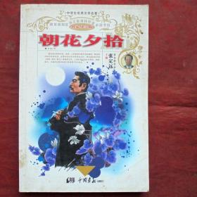 朝花夕时   中国画报出版社  2007年