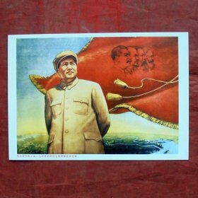 明信片  马克思列宁主义--毛泽东思想的光辉照耀着新中国   宣传画明信片