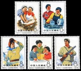 邮票  特71 工业战线上的妇女  全新全品  1965年