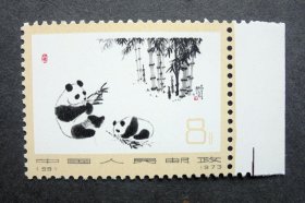 邮票   编57-62熊猫  59 熊猫   8分带右边  原胶全品 1973年