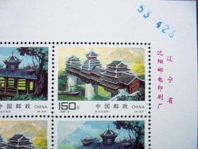 邮票   1997-8 侗族建筑  双联带角边 厂铭  原胶上品