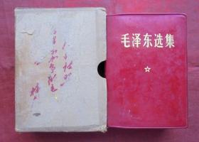 毛泽东选集 一卷本  红塑皮 1-4卷合订本  1969年  有盒套林彪题词
