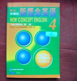 全新新概念英语第四册  新概念英语4教材学生用书 流利英语