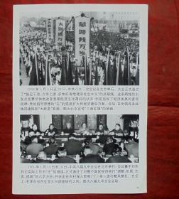 老照片，北京宣传三面红旗  总路线 大吃跃进  人民公社万岁  新闻图片 26*19CM