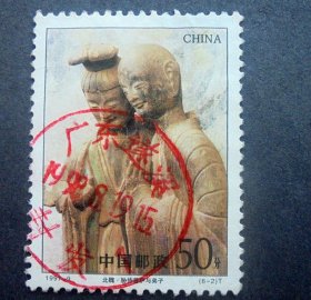 邮票 1997-9麦积山石窟6-2北魏，胁侍菩萨与弟子 信销