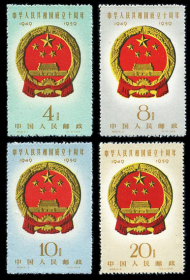 邮票   纪68 建国十周年（二） 新票 老纪特 邮票   1959年