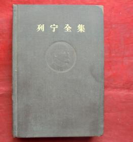 列宁全集 布面精  第十二卷1907年1-6月   人民出版社 1963年