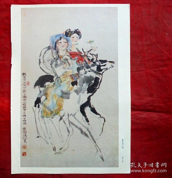 中国画，采茶仙人图，程十发作，剪画18*26CM