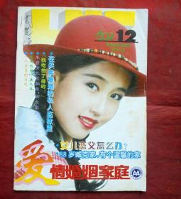 爱情婚姻家庭   1994年12期  袁世凯的一妻九妾