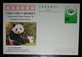 纪念邮资明信片-JP42.熊猫
