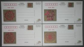 HP极限片 98年贺年有奖明信片 福禄寿禧 1套4枚