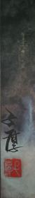 内蒙古书画名家刘子厚 荷塘月色 约3平尺已裱镜片 个展原作精品，附赠原作画册