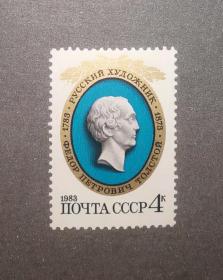 苏联1983年 画家托尔斯泰 1全
