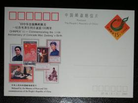 纪念邮资明信片-JP44.毛泽东