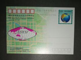 纪念邮资明信片-JP25.国际地理