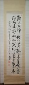 日本大正至昭和时期书画家篆刻家河野斗南书法 日本原裱立轴