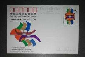 纪念邮资明信片-JP16.博览会