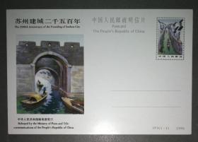 纪念邮资明信片-JP9.苏州建城