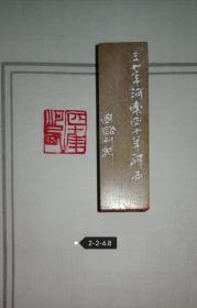 冯国璐精品篆刻 四十年河西 青田石印章
尺寸：2cmX2cmX6.9cm。