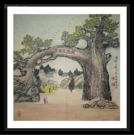 江苏省国画院马曙光 渔村之秋 4平尺画心未裱 作者合影保真