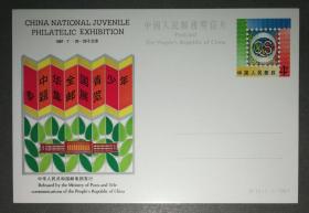 纪念邮资明信片-JP12少年邮展