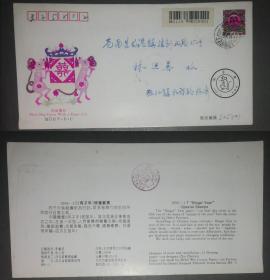 1996年鼠年邮票首日挂号实寄封