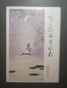 TP1A 哈尔滨风光A 特种邮资明信片