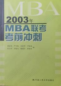 MBA联考考前冲刺