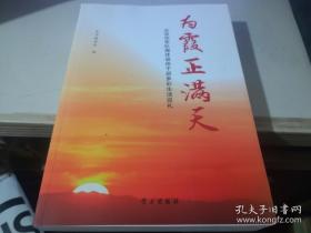 为霞正满天