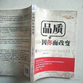 品质因你而改变