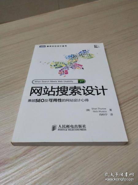 网站搜索设计：兼顾SEO及可用性的网站设计心得