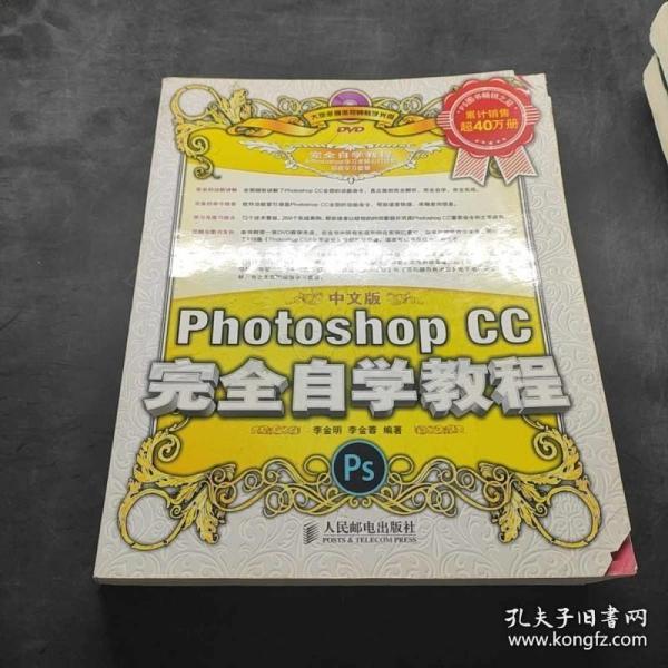 中文版Photoshop CC完全自学教程