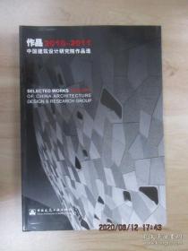 作品2010-2011:中国建筑设计研究院作品选